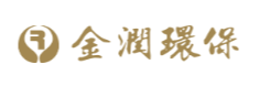 金潤(rùn)環(huán)保